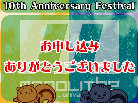 🎉Monolithe 10th Anniversary Festival🎉