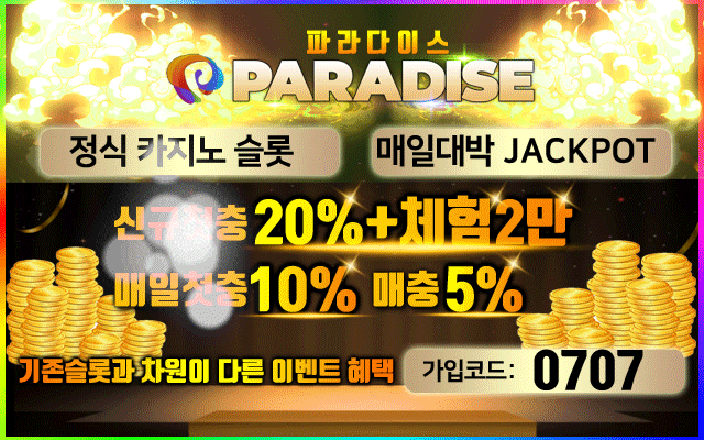 파라다이스슬롯