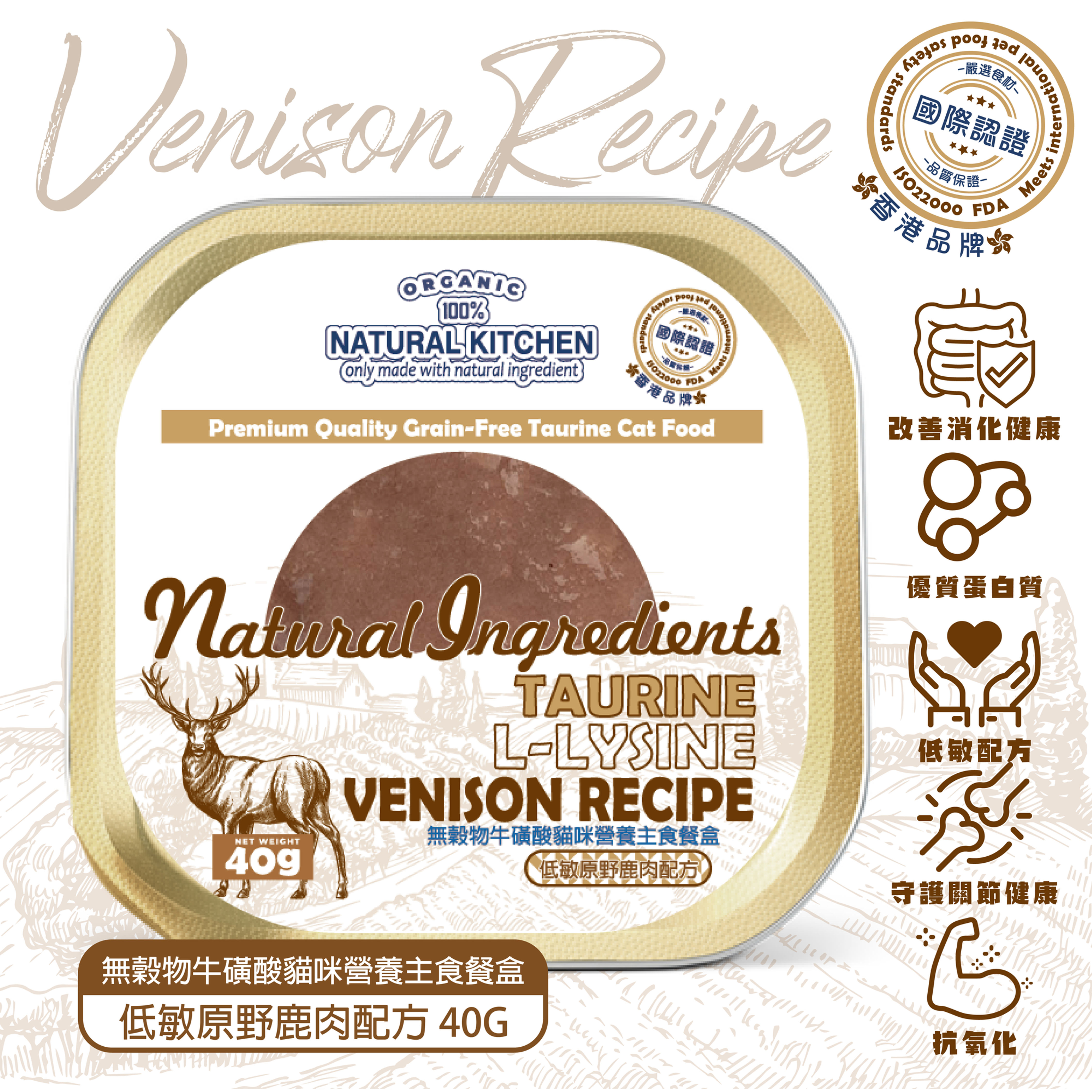 【關節保健】無殼物牛磺酸貓咪營養主食餐盒－低敏原野鹿肉配方 40g