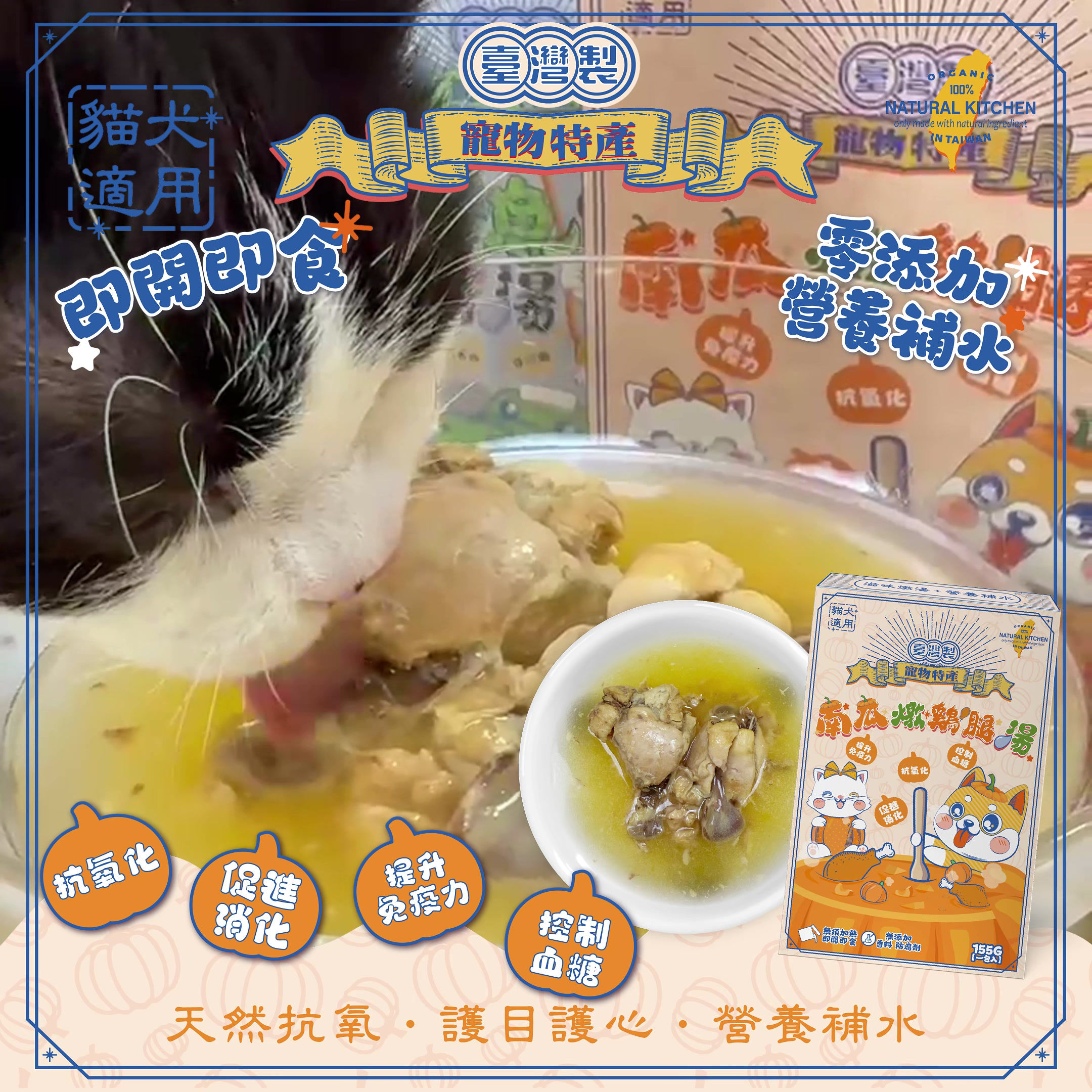 [台灣製] 南瓜鮮燉綿綿雞腿湯 155g 一包入