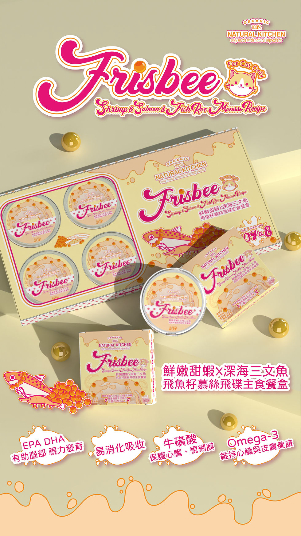 Thumbnail: 【Frisbee飛魚籽飛碟系列】鮮嫩甜蝦X三文魚X飛魚籽慕絲飛碟餐盒 50g