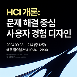 HCI 개론: 문제 해결 중심 사용자 경험 디자인 표지