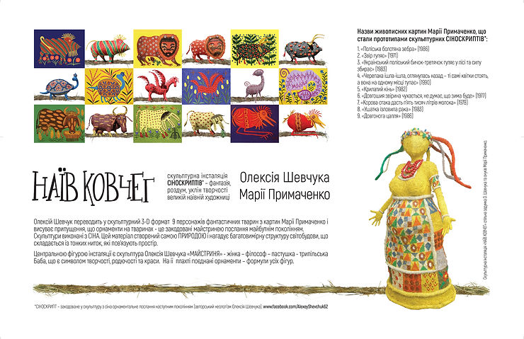 Наїв Ковчег.jpg