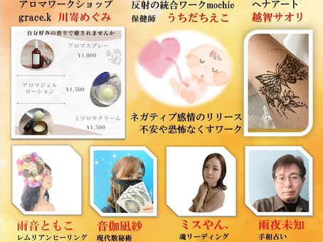 9/6占いイベント 現在の予約状況