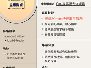 逢甲眼鏡行推薦|台中西屯平價眼鏡、30分鐘快速配鏡取件-盈視眼鏡