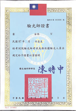 驗光師證書