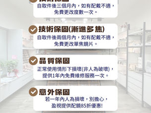 盈視安心保固，全方位守護您的視界