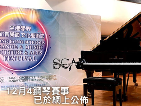 SDMF 第四日賽事成績公佈✨