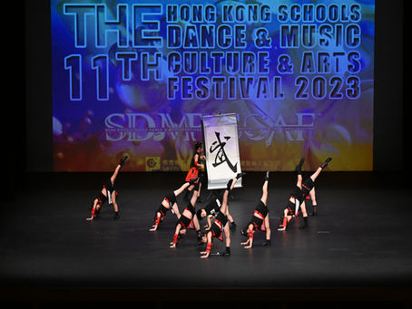 賽事回顧:第十一屆 SDMF.SCAF 2023✨ 全港學界舞蹈音樂節 . 全港學界文化藝術節✨