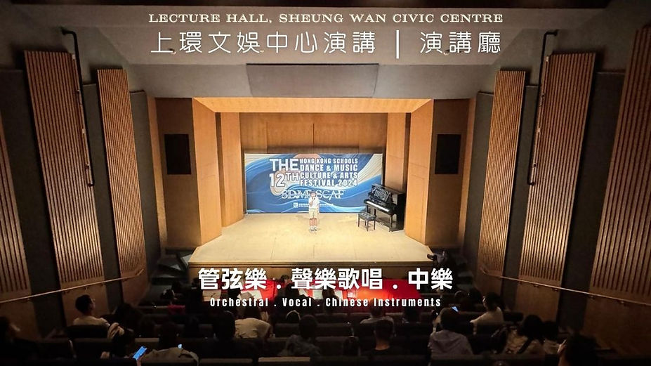 上環文娛中心演講廳 (1).jpg