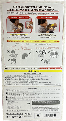 たんぽぽのぽぽちゃん | HOBBYSHOP玩具BOY