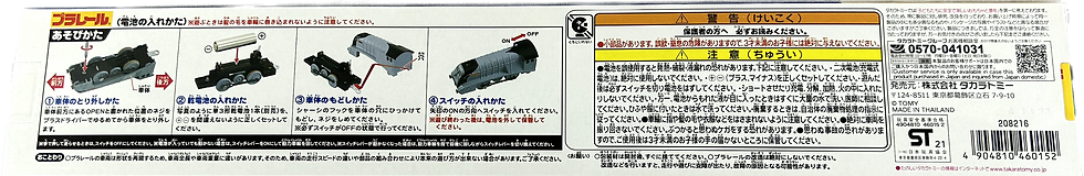 サムネイル： プラレールTS‐10プラレールスペンサー