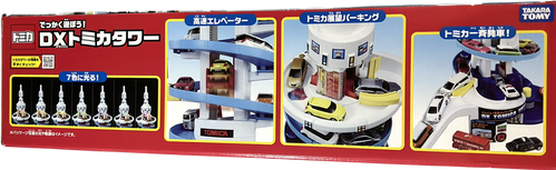 でっかく遊ぼう！DXトミカタワー | HOBBYSHOP玩具BOY