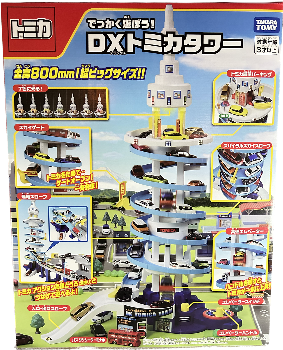 トミカ でっかく遊ぼう ! DX トミカタワー　トミカ　新品　未使用 7gadget-2_tomicatower-9641