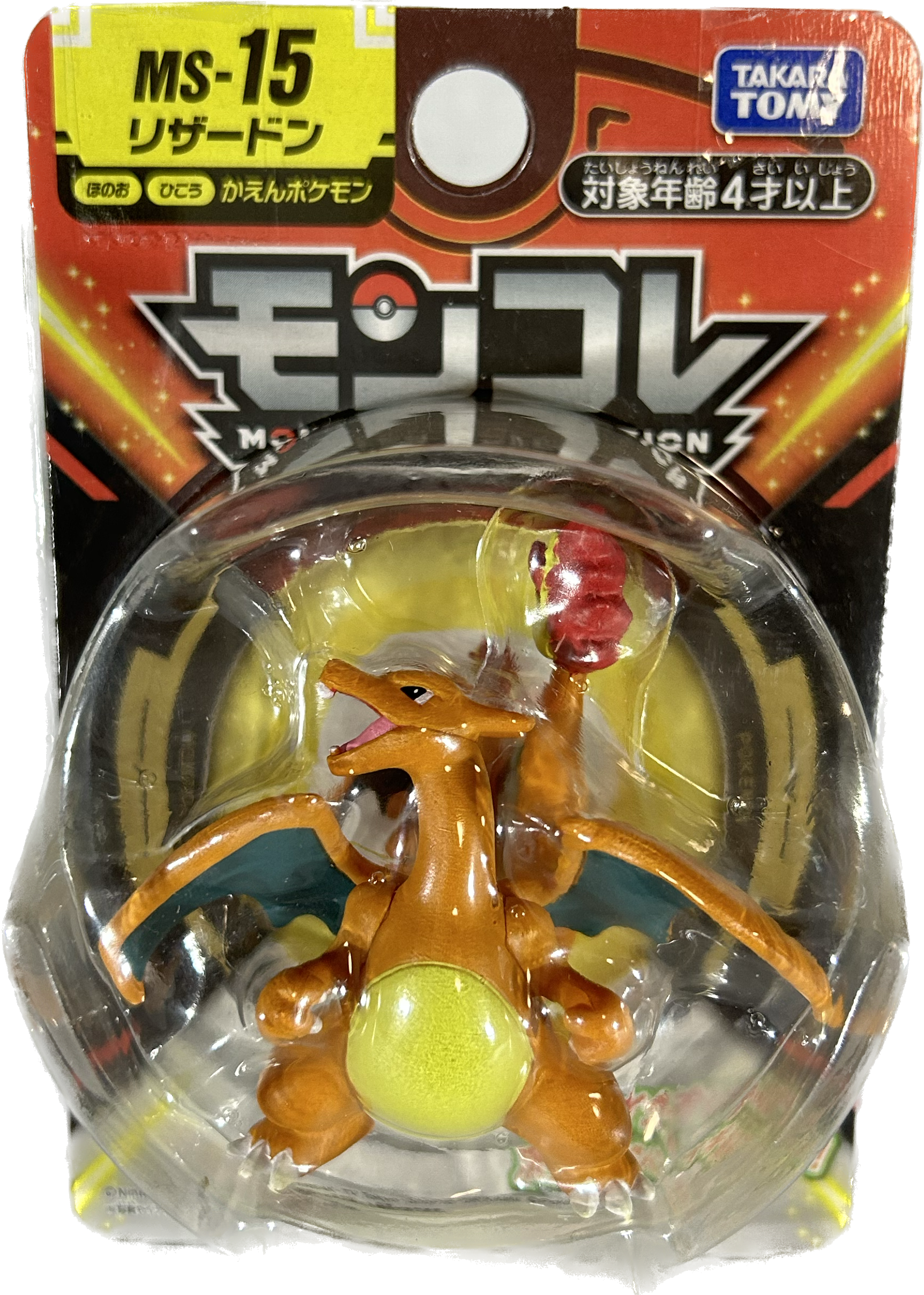 モンコレMS‐15　リザードン