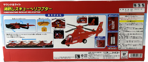 サウンド＆ライト消防レスキューヘリコプター | HOBBYSHOP玩具BOY