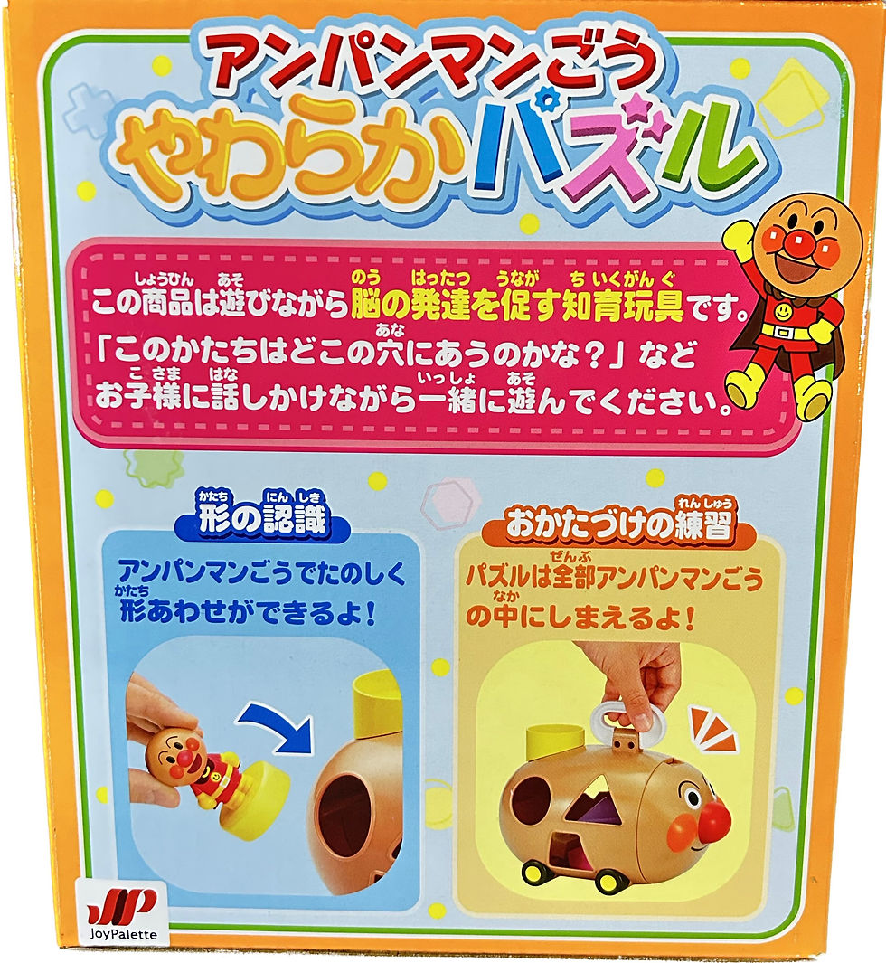 サムネイル： アンパンマンやわらかアンパンマンごうパズル