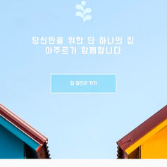 🆕 Best-Estate(아주르) 카카오톡 상담 채널 이용 안내