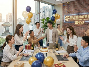 創業成功的關鍵：專業財務與制度建立