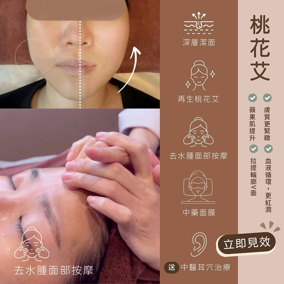 再生桃花艾