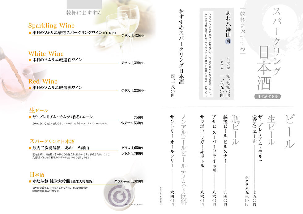 上越やすだ恵比寿店 乾杯おすすめ
