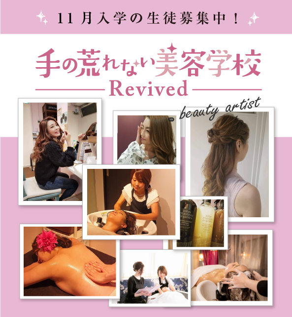 美容学校HP002.png