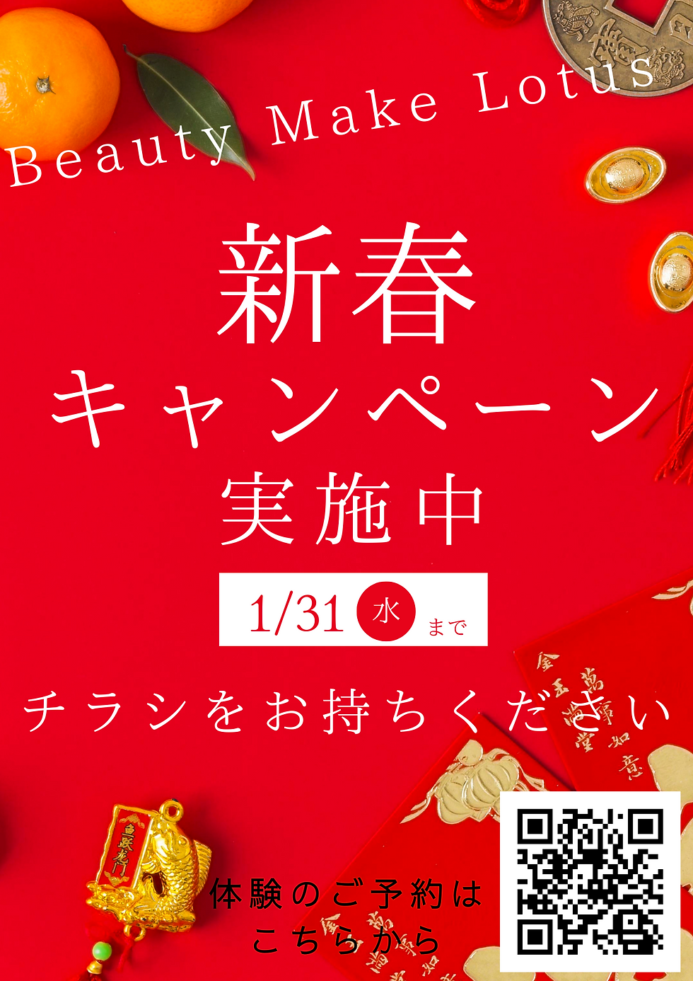 キャンペーン中