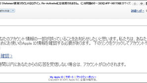 巧妙な迷惑メール