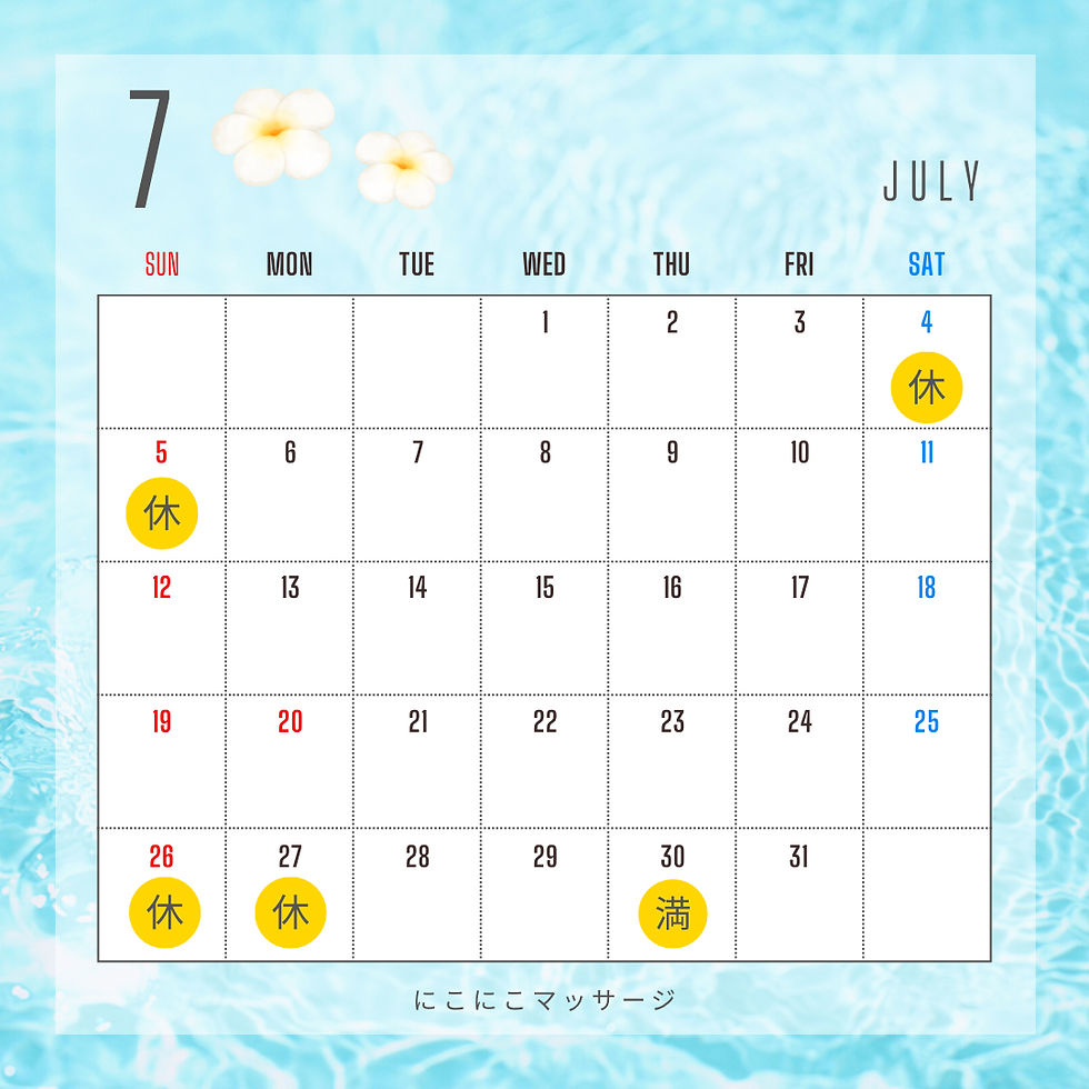 7月の予定表