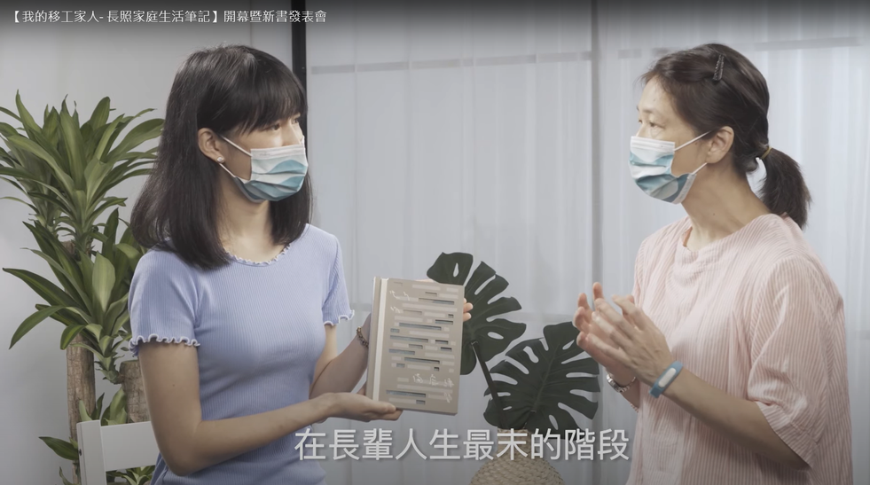 移工家人-影片截圖.png