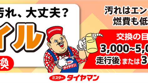 オイル点検