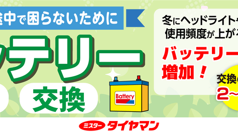 バッテリー
