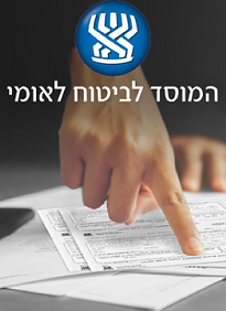 תמונה אצבע מציגה מסמכים של המוסד לביטוח לאומי