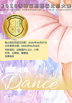 思雅-5月份-舞蹈.png