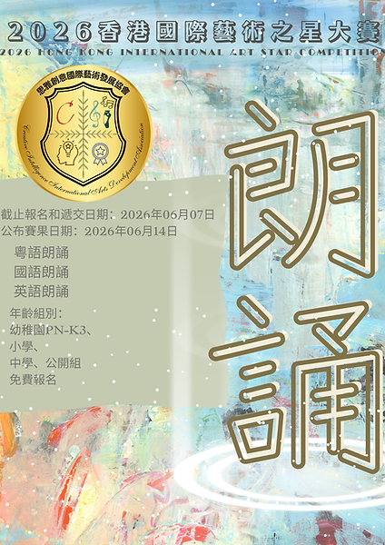 思雅-5月份-朗誦.png