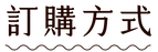 200122 芝玫網站_wix元件-14.png
