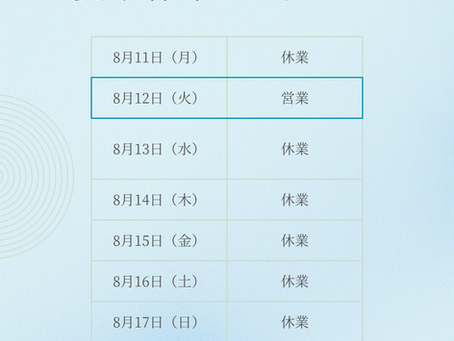 夏季休業 開廊日のお知らせ