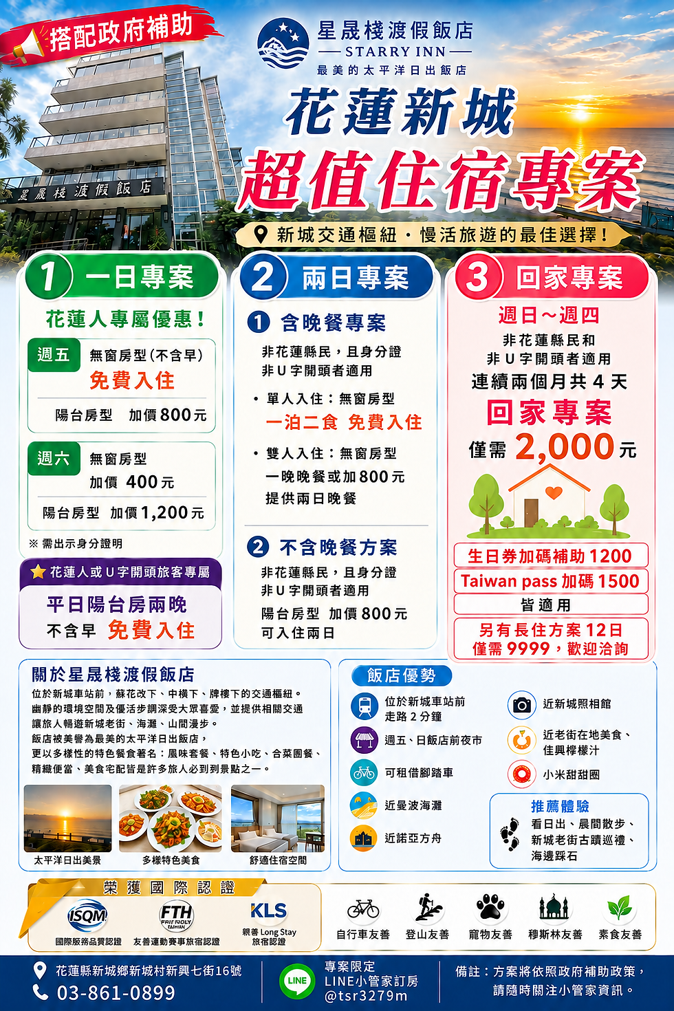 🌊 2026 花蓮住宿補助|玩花蓮正是時候! 🏨✨