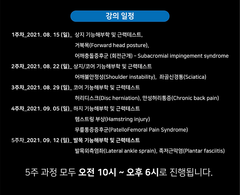 210224 운동전문가과정 커리큘럼 수정2_안내사항_일정안내1-1.png