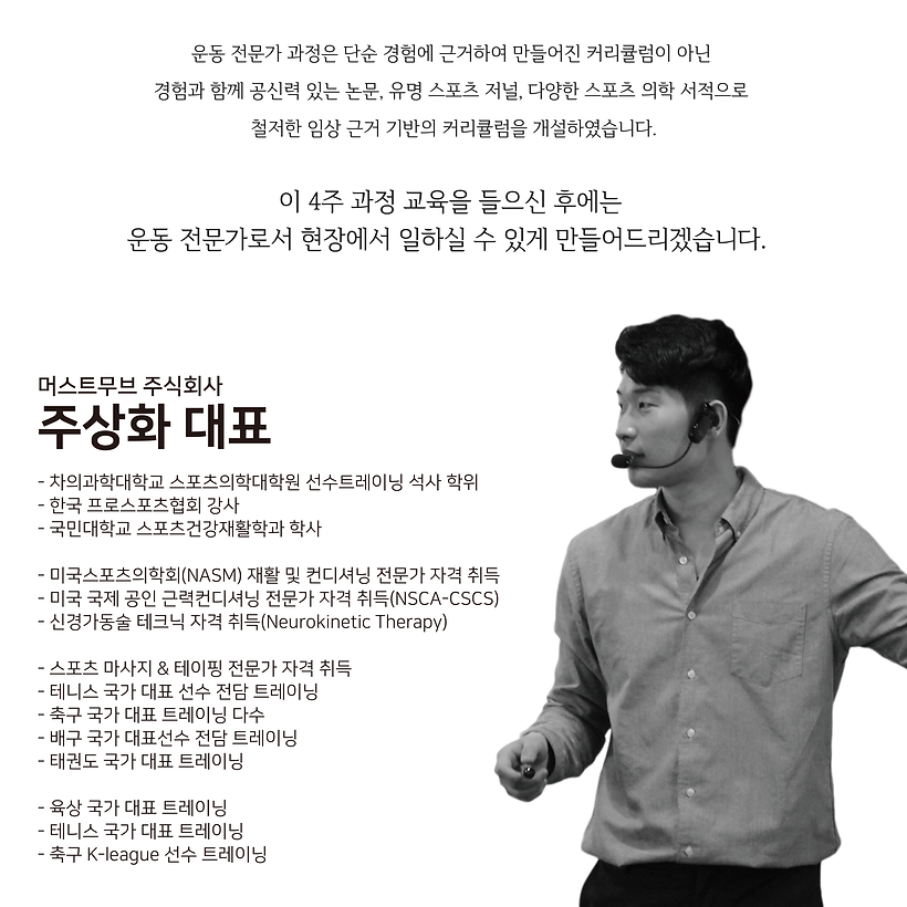 210224 운동전문가과정 커리큘럼 수정2_안내사항_일정안내5.png