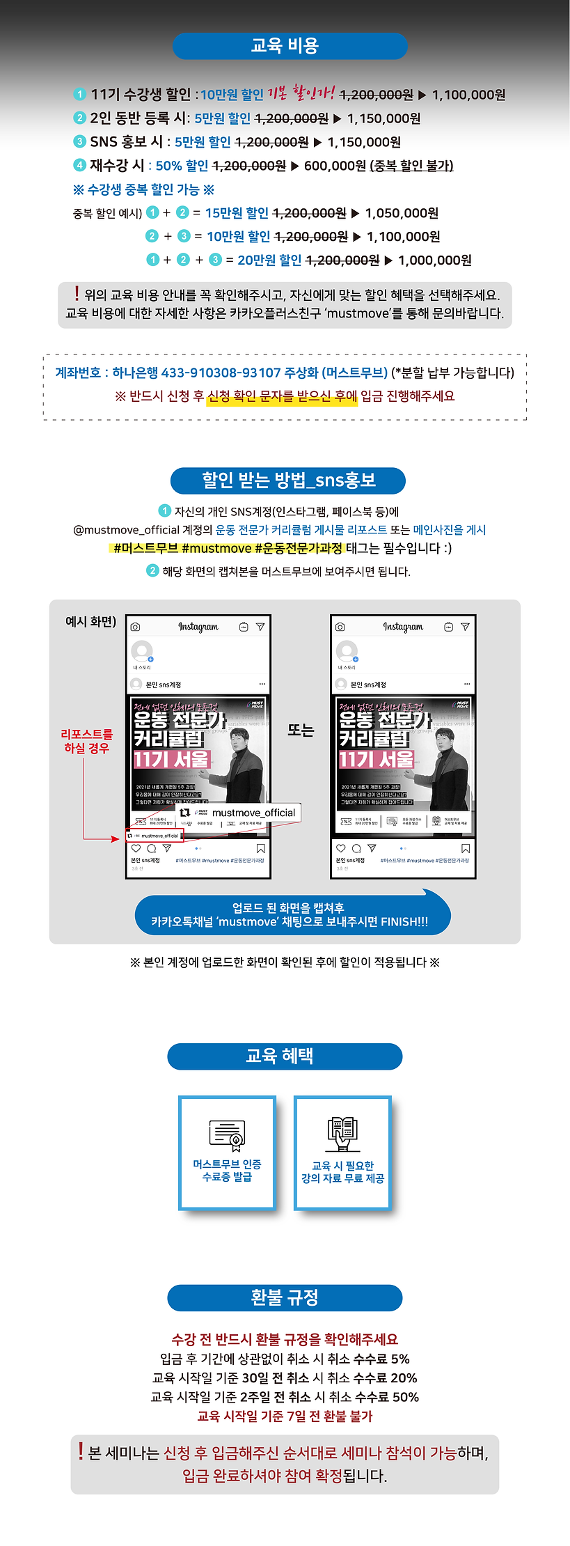 210224 운동전문가과정 커리큘럼 수정2_안내사항_일정안내2.png