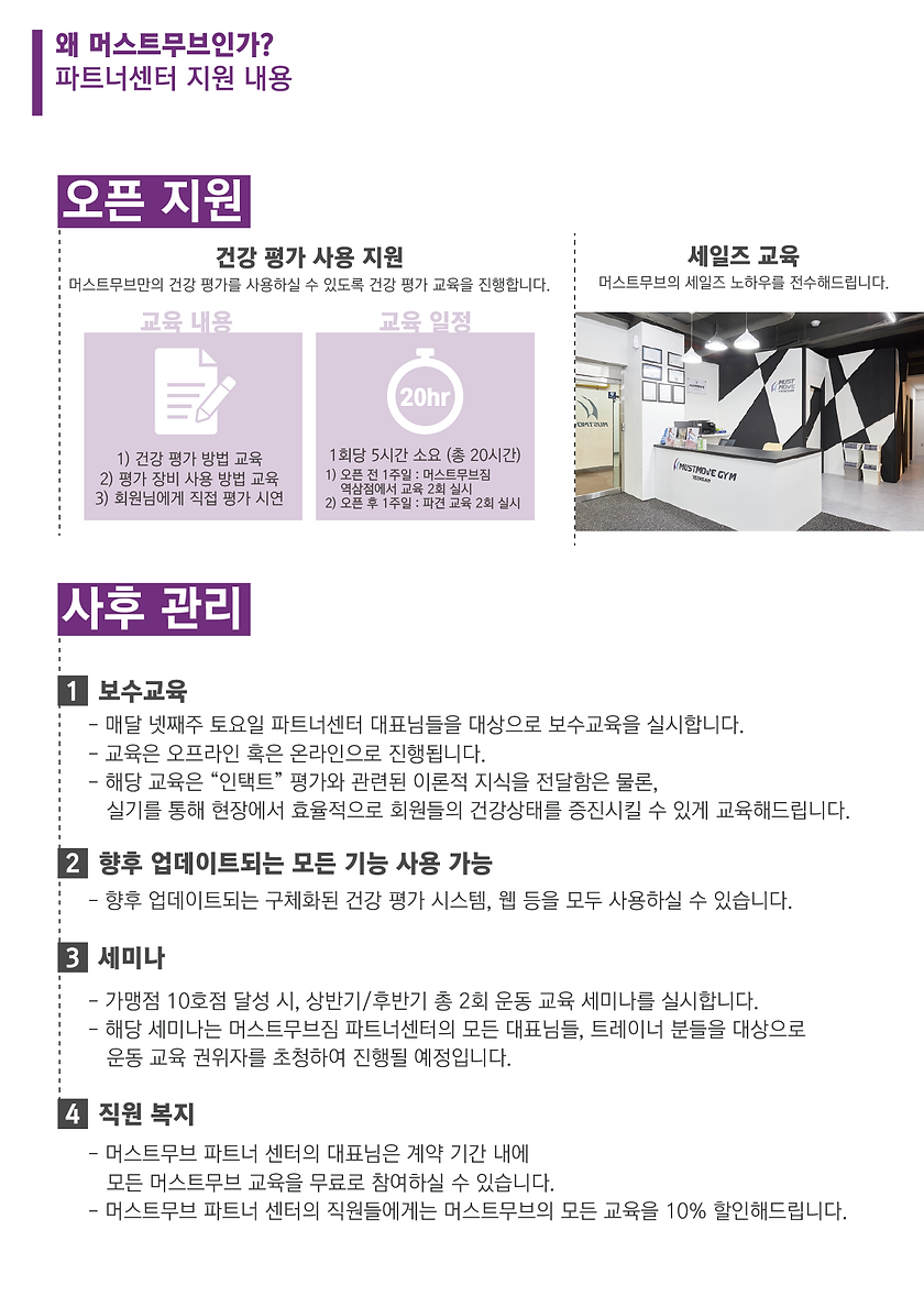 201119 머스트무브짐 파트너센터 개설 제안서-10.png