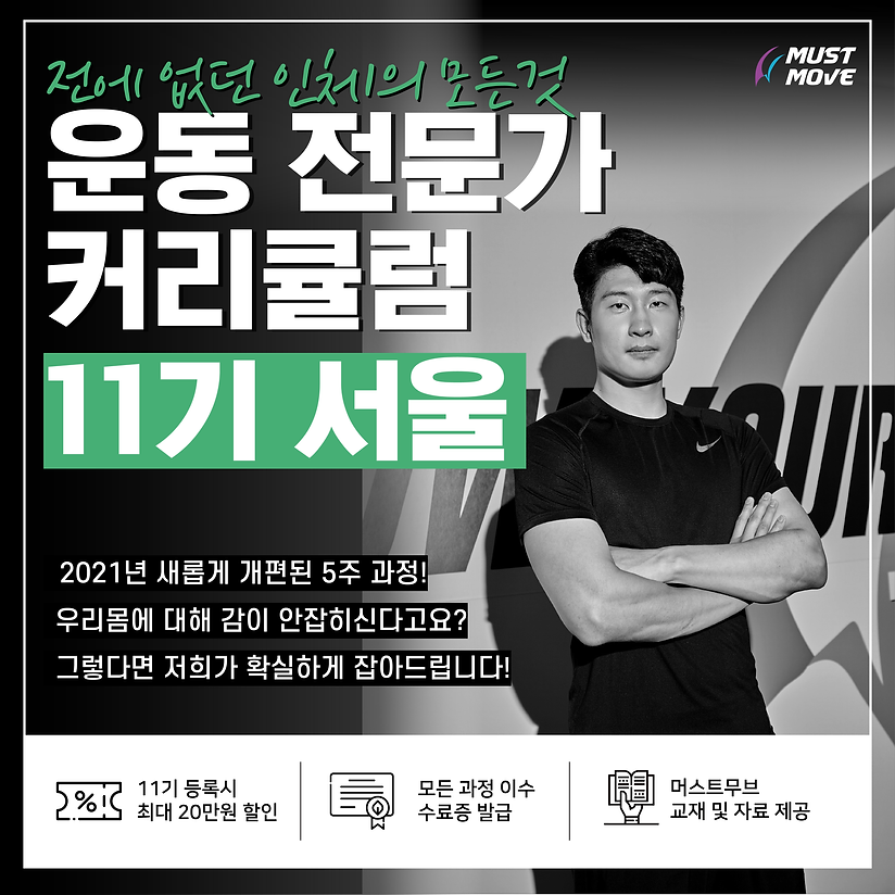 210224 운동전문가과정 커리큘럼 수정2_안내사항_인스타용포스터 사본.