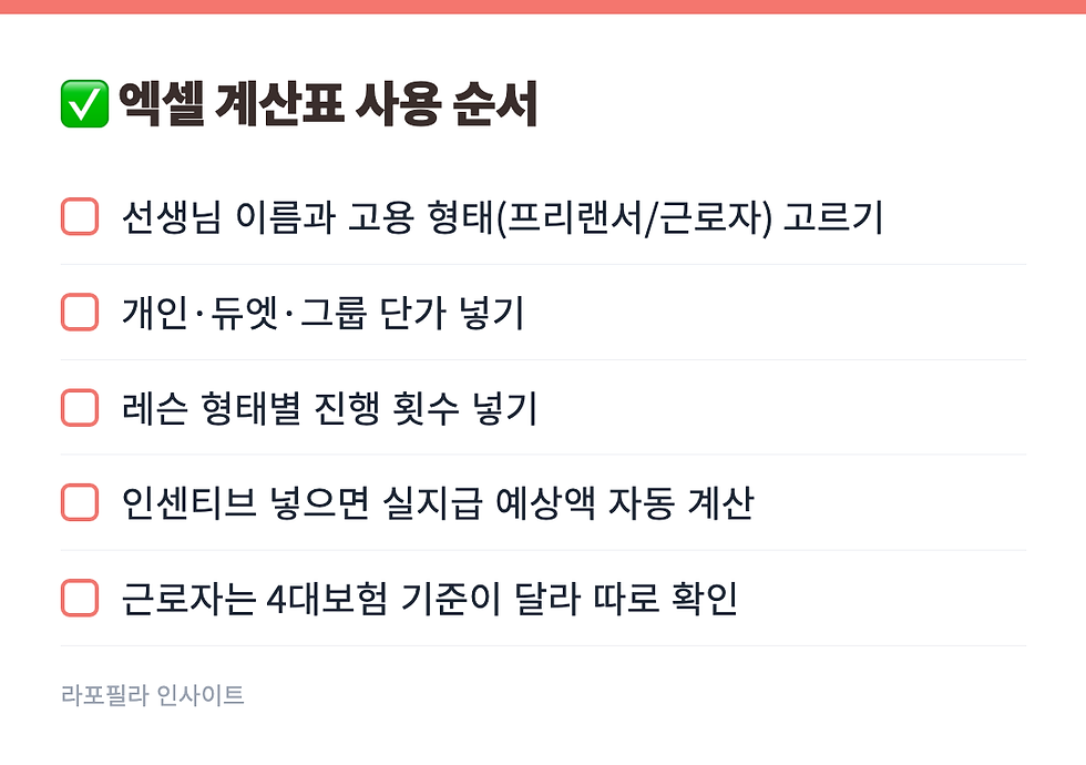 엑셀 계산표 사용 순서