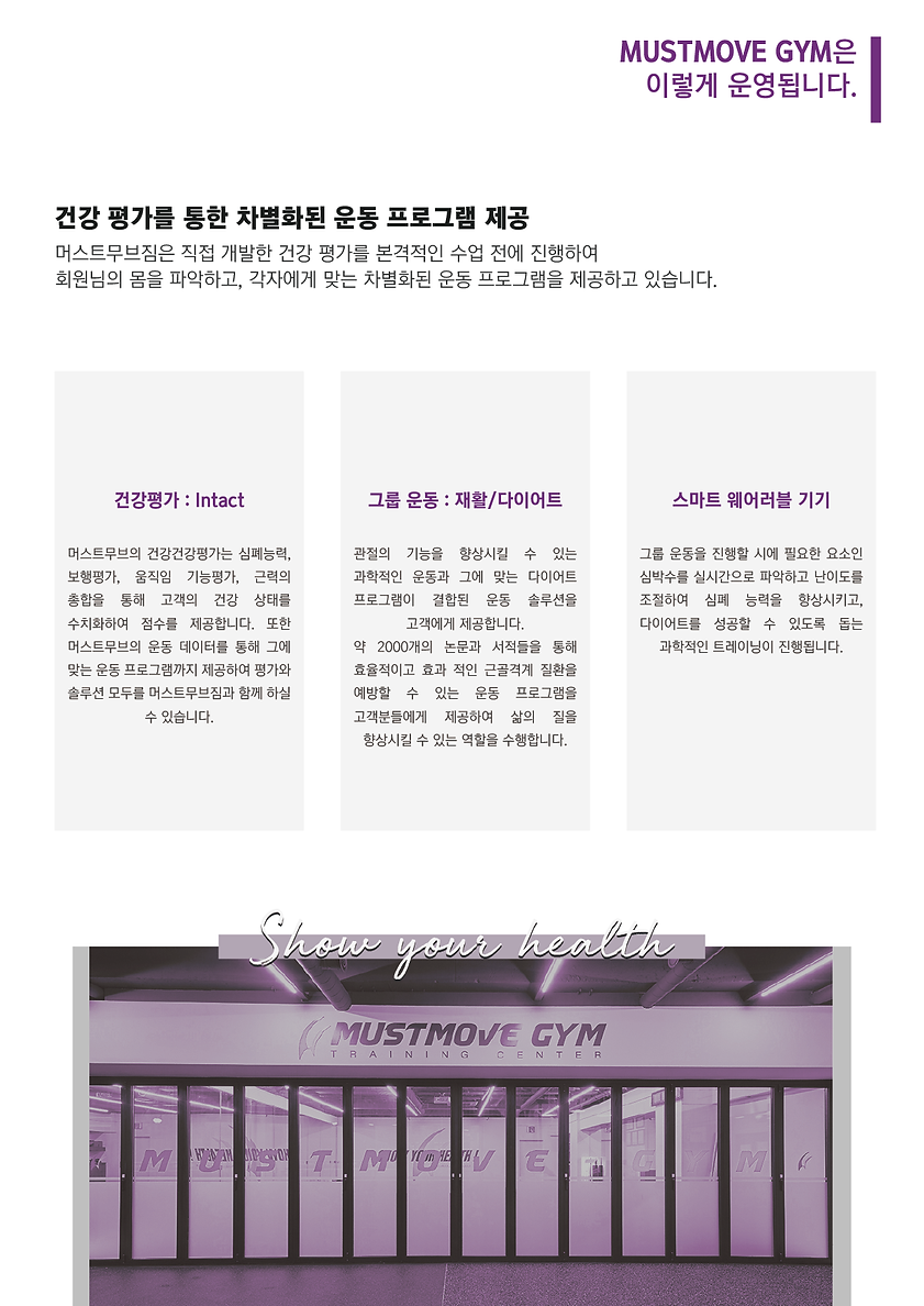 201119 머스트무브짐 파트너센터 개설 제안서-03.png