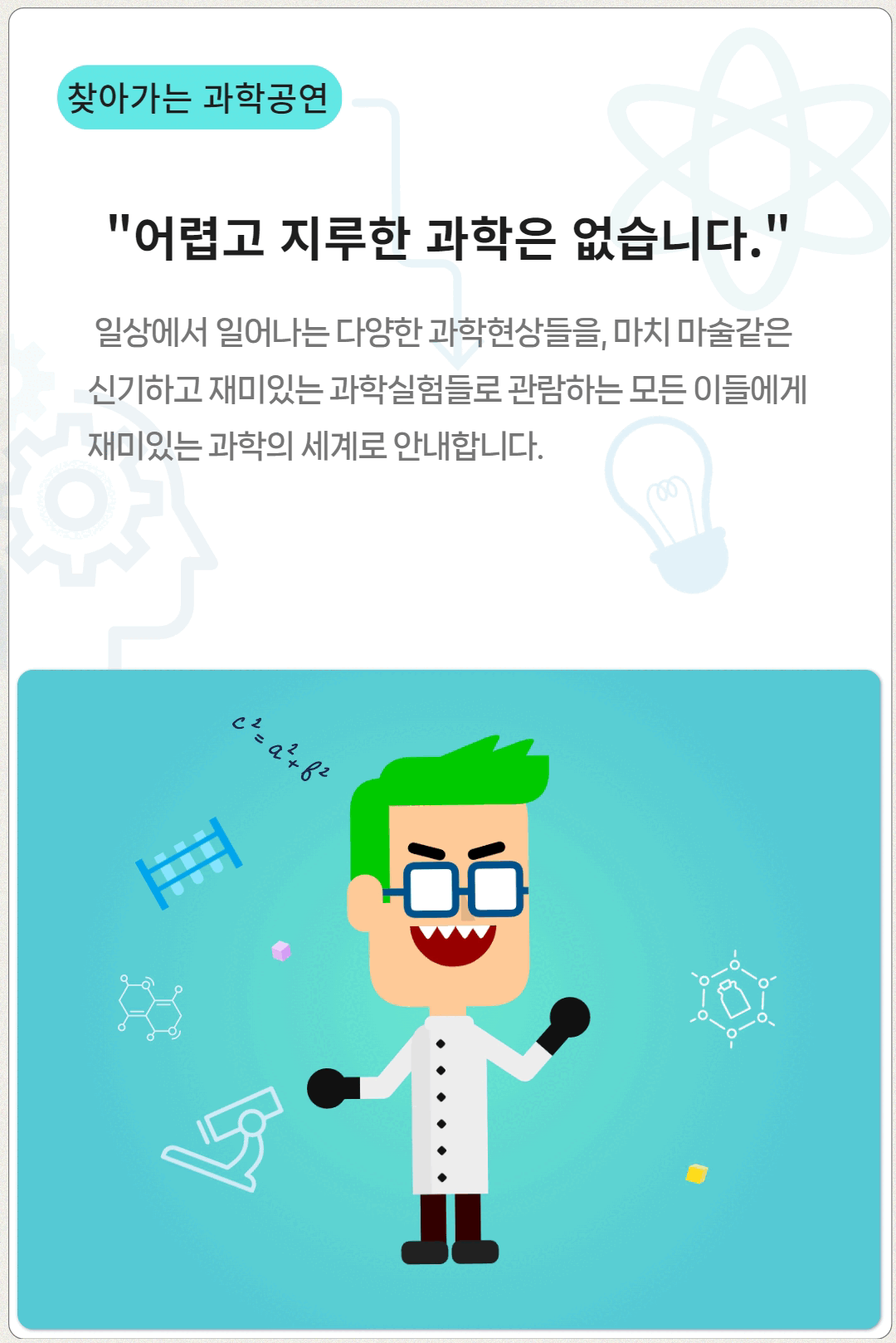 사이언스팀_홈피1.gif