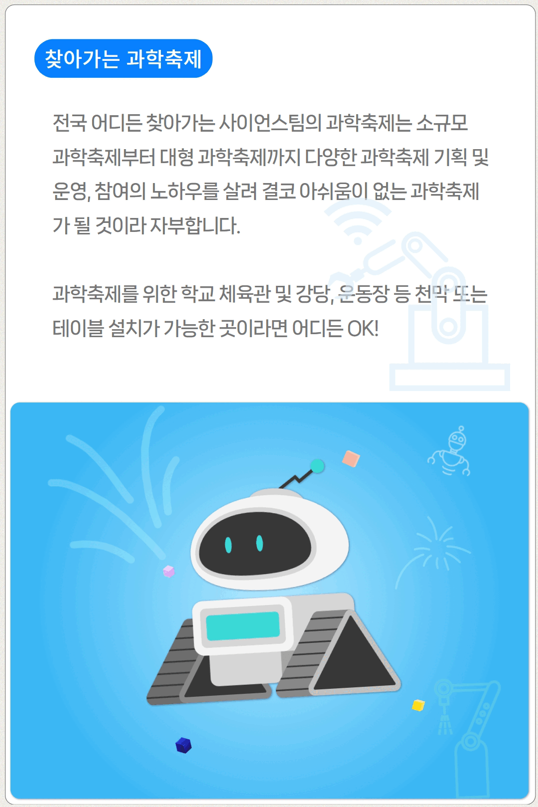 사이언스팀_홈피3.gif