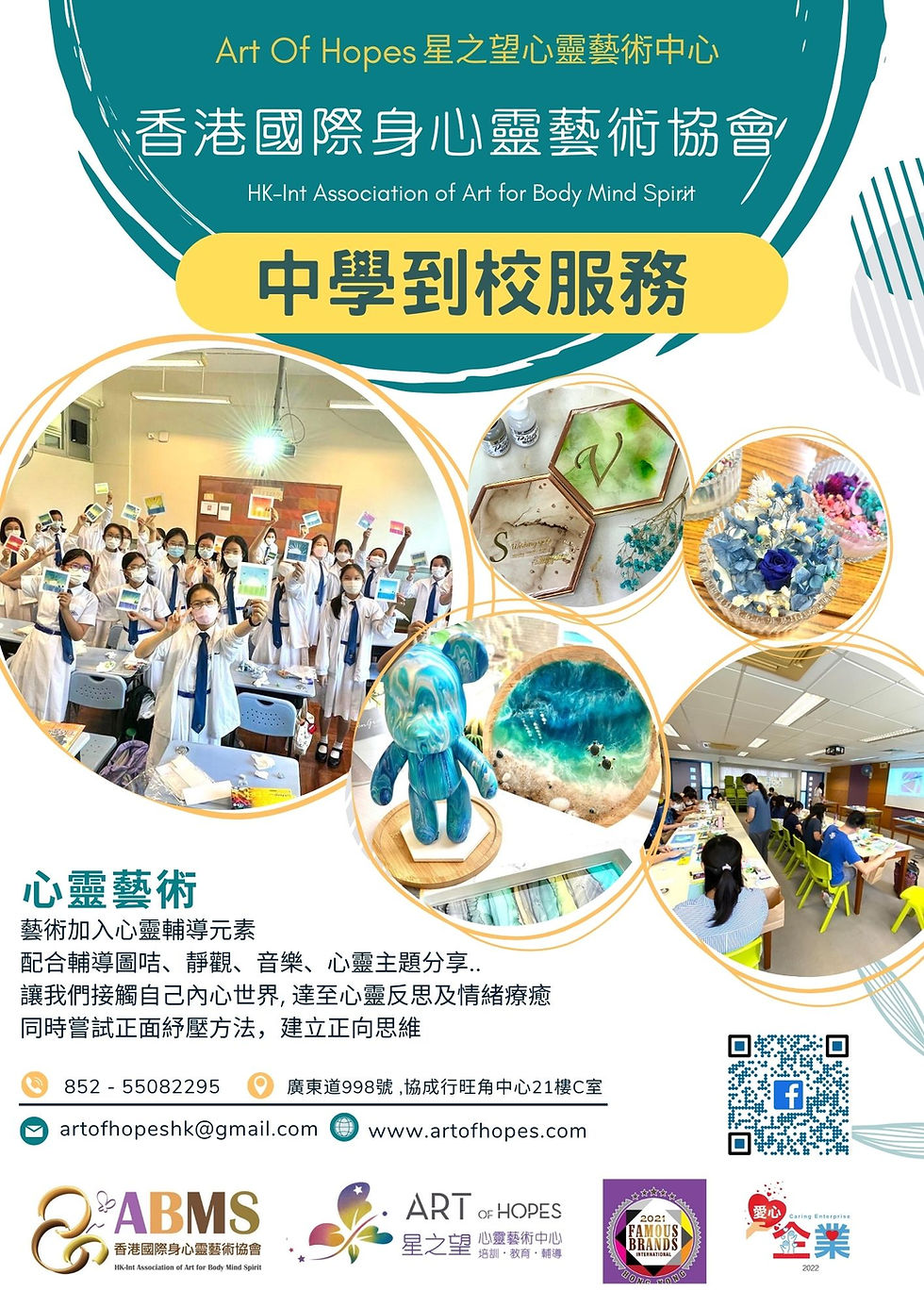 中學到校工作坊