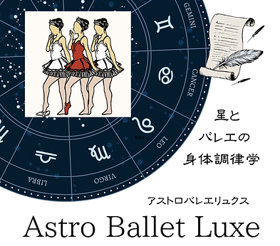 Astro Ballet Luxeのコピー (Instagramの投稿(45)).png