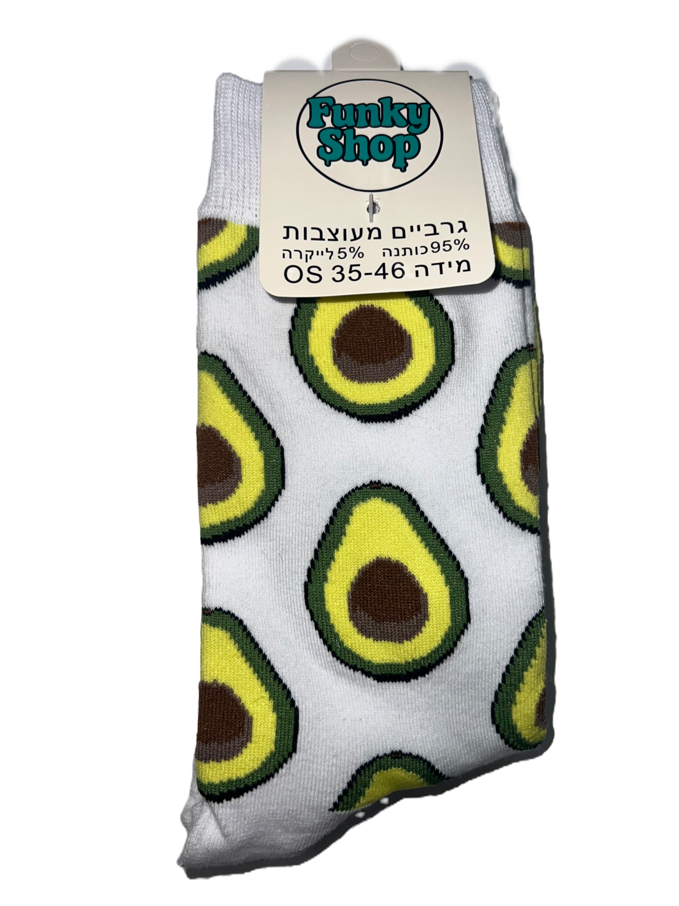 גרב לבן- אבוקדו